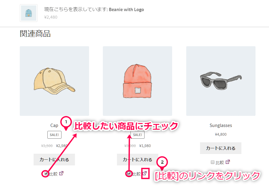 商品比較 for WooCommerce 使い方（商品比較表の生成の流れ　その２）